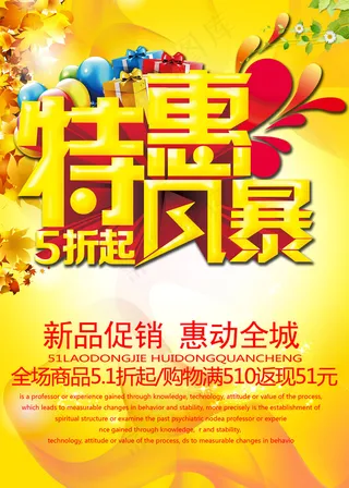 特惠风暴打折促销海报设计