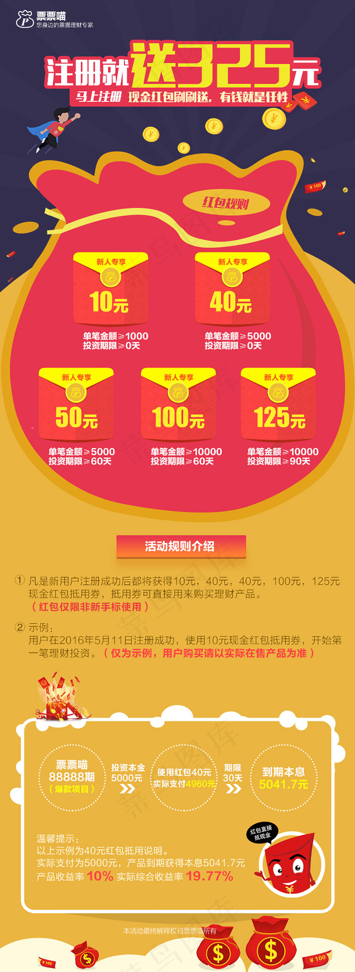 新用户红包 APP 理财(750X2052(DPI:72))psd模版下载