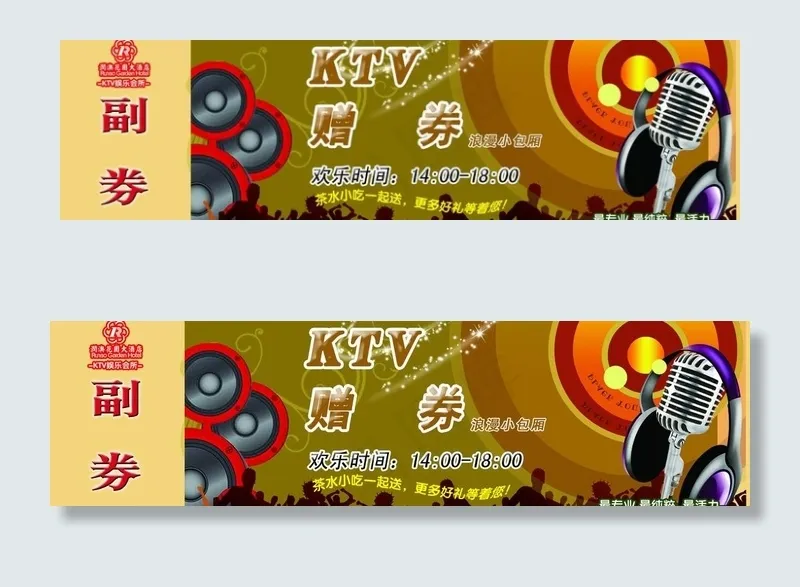 ktv娱乐会所赠券图片psd模版下载