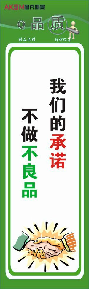 品质管理挂牌14