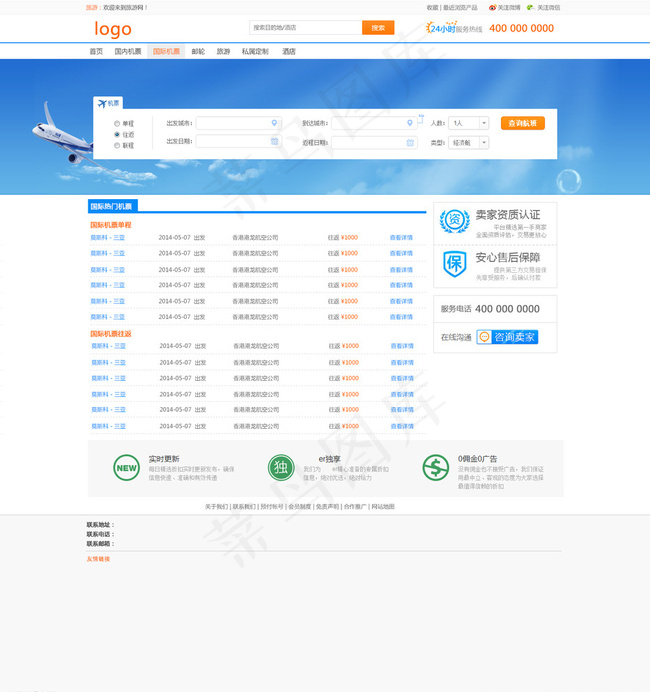 机票预定 查询 首页图片psd模版下载