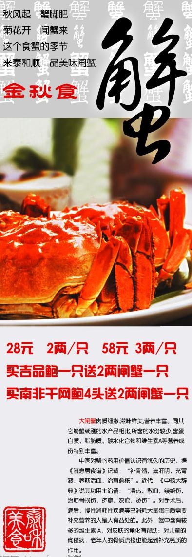 大闸蟹x展架图片