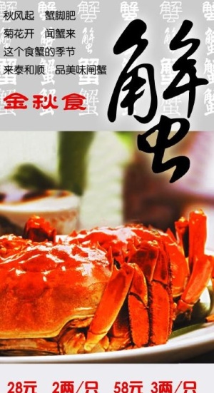 大闸蟹x展架图片