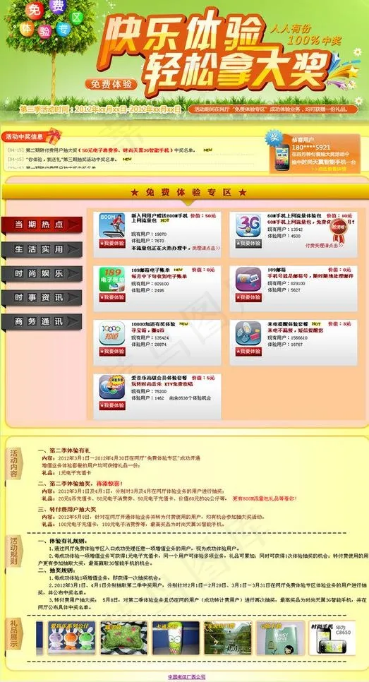 电信免费体验网站图片psd模版下载