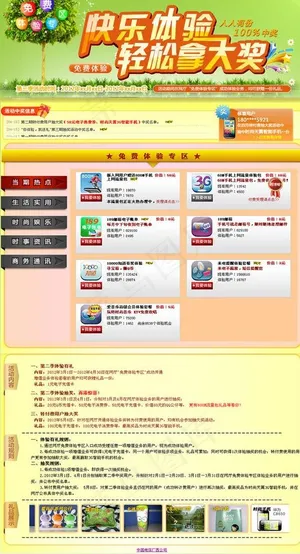 电信免费体验网站图片