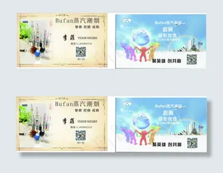 一个电子烟广告的名片