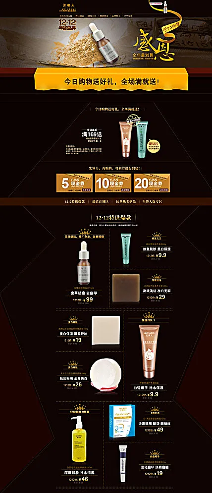 化妆品装修模版图片psd模版下载