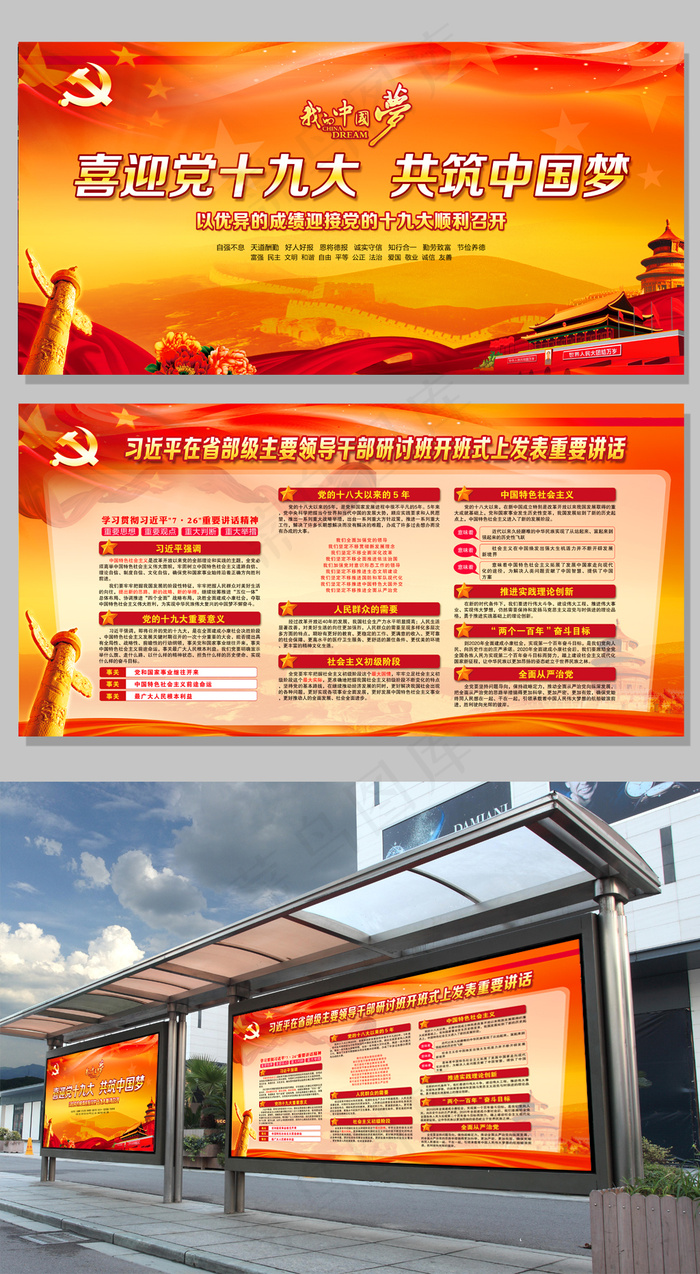 2017年喜迎十九大红色双面展板