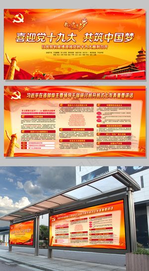 2017年喜迎十九大红色双面展板