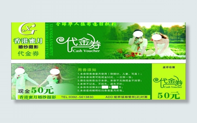 婚纱摄影 代金券图片cdr矢量模版下载