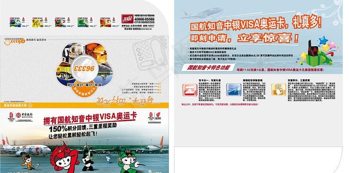 康辉中国银行票封ai矢量模版下载
