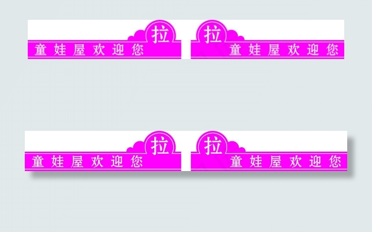 门腰线设计cdr矢量模版下载
