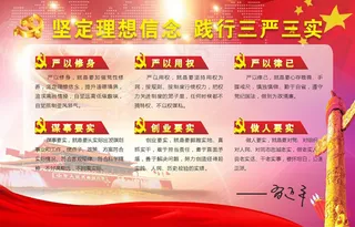 两会▲三严 三实