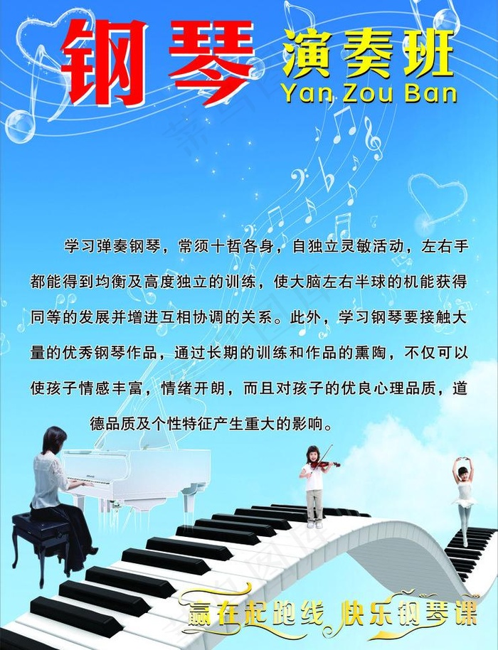 儿童钢琴班图片cdr矢量模版下载
