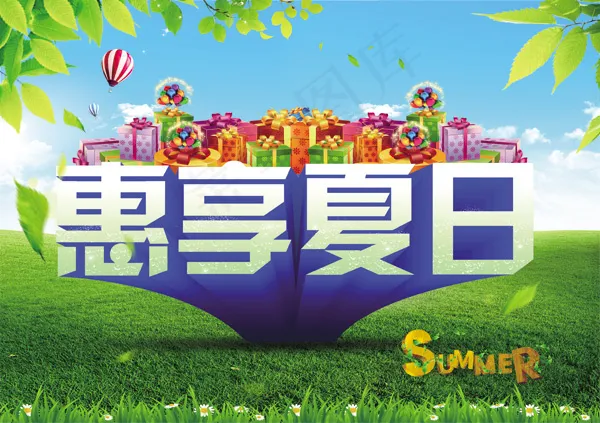 夏季商场促销PSD素材(4961X3501(DPI:300))psd模版下载