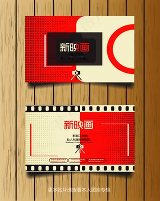 影视名片模版设计