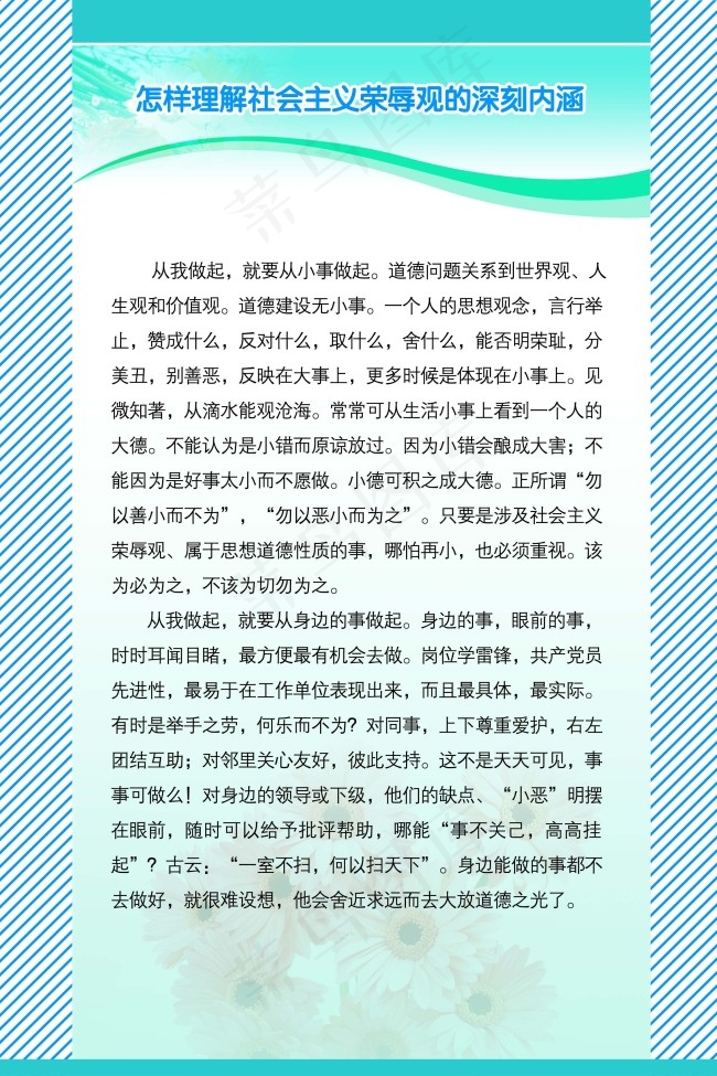 怎样理解*荣辱观的深刻内涵展...psd模版下载