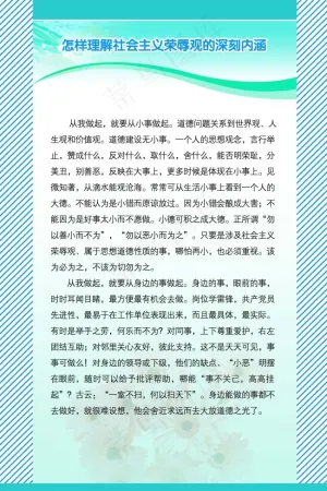怎样理解*荣辱观的深刻内涵展...