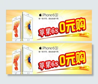 柜台贴 广告海报 苹果6S广告图片