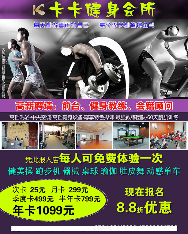 卡卡健身会所psd模版下载