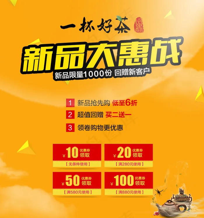 茶叶促销海报psd模版下载
