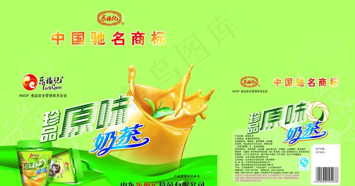 乐福记原味奶茶图片