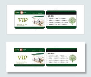 绿色清爽高档休闲VIP名片模版