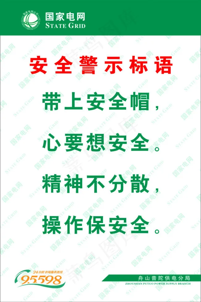 国家电网cdr矢量模版下载