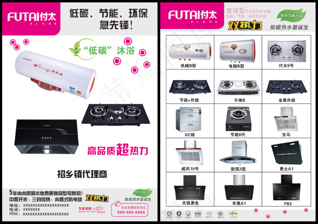 电器宣传单素材psd模版下载