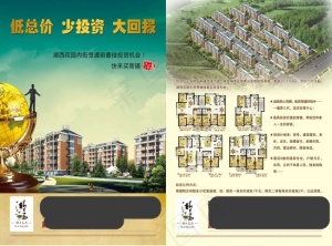 楼盘宣传促销彩页