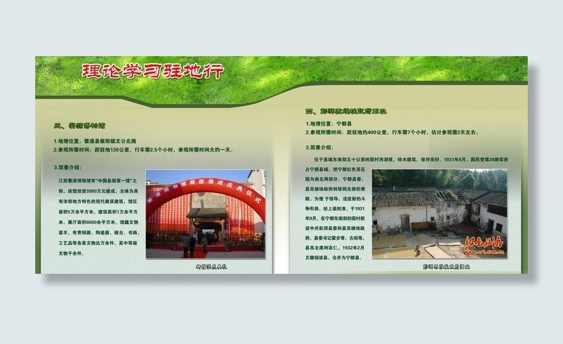 理论学习三行画册（婺源 彭湃）图片(4724X2363(DPI:200))psd模版下载