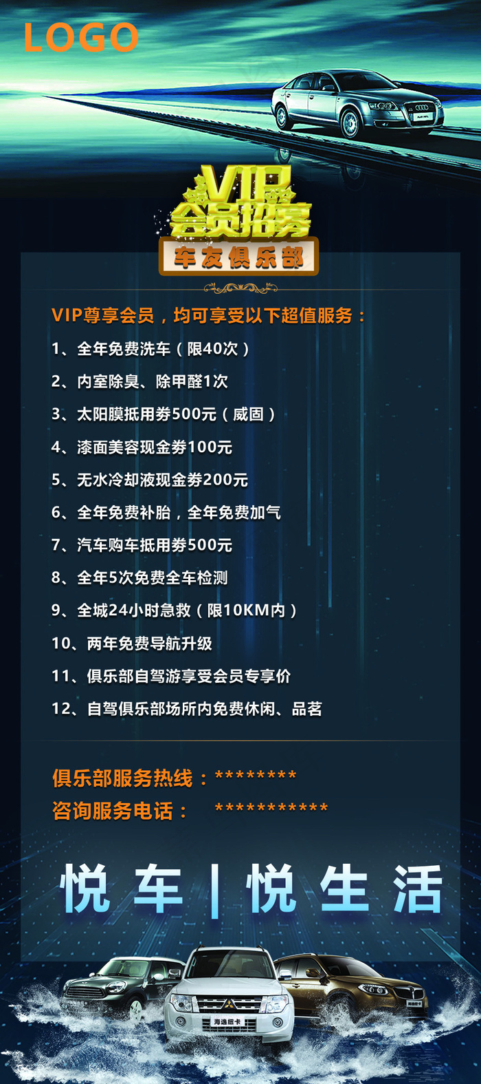 俱乐部会员招募psd模版下载