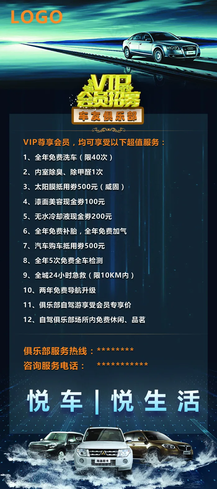 俱乐部会员招募psd模版下载