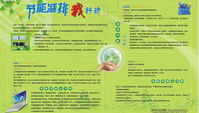 环保知识展板图片cdr矢量模版下载