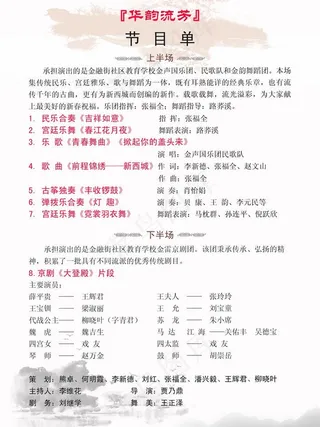 节目单内页图片