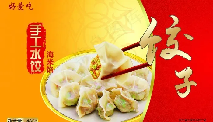 饺子包装图片(3912X2480(DPI:300))psd模版下载
