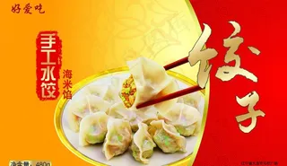 饺子包装图片