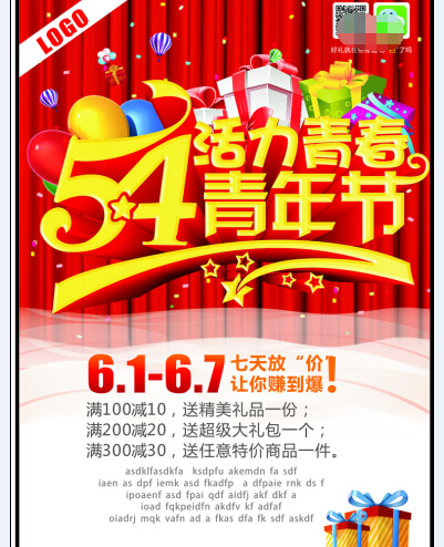 活力青春 五四青年节