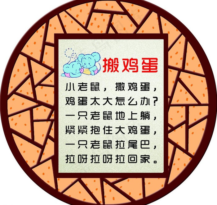 搬鸡蛋 儿歌图片