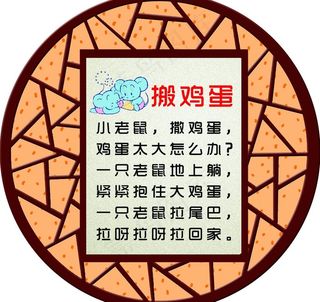 搬鸡蛋 儿歌图片