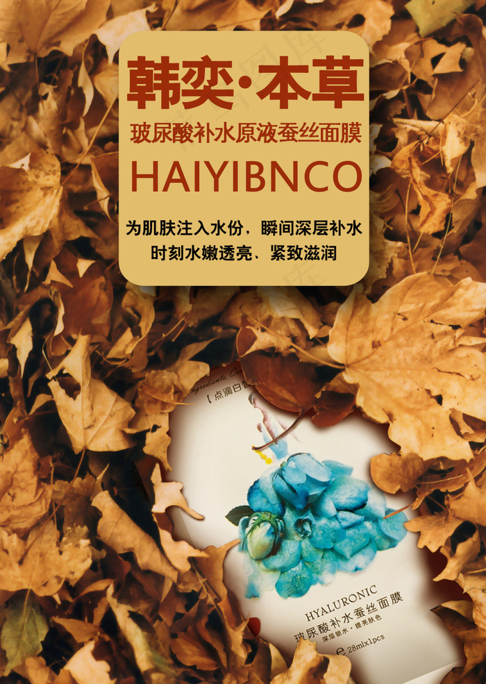 韩奕本草面膜(2265X3189(DPI:300))psd模版下载
