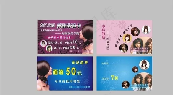 美发 造型 美女 优惠券 打折卡图片