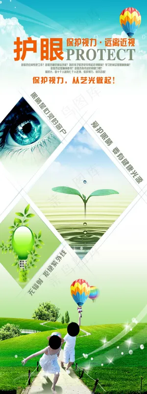 芝光照明保护视力x展架psd素材