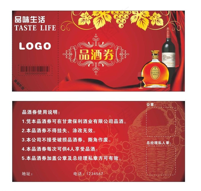 品酒券图片cdr矢量模版下载