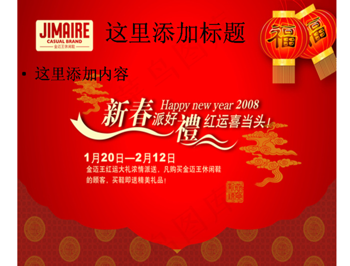 新春素材图片ppt