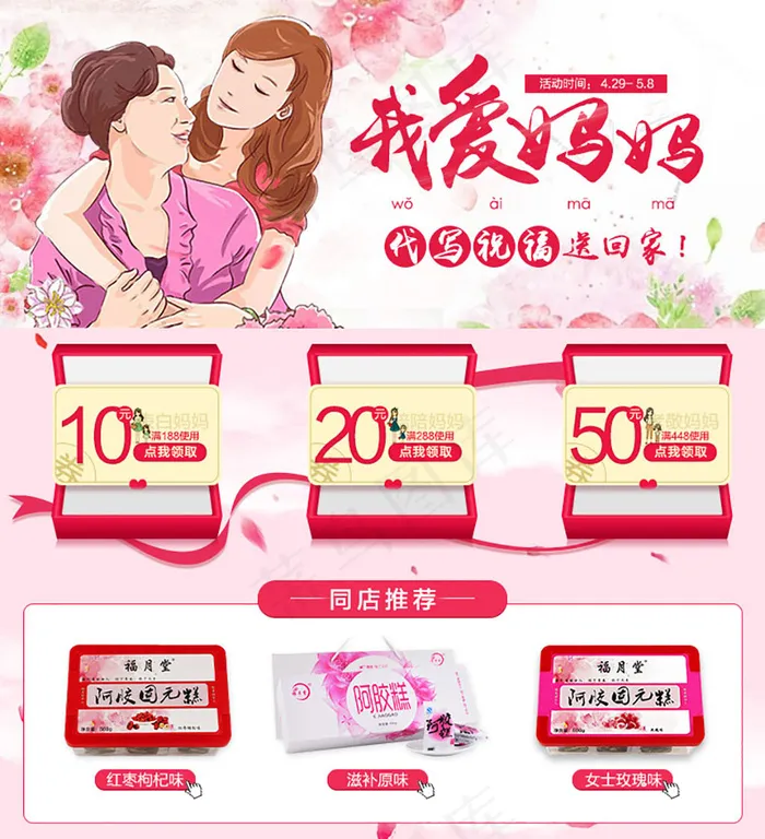 详情页母亲节我爱妈妈优惠券同店推荐psd模版下载