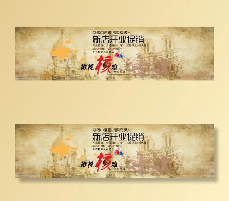 复古风格全屏海报psd模版下载