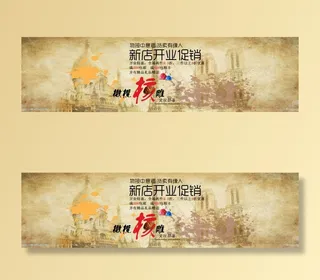 复古风格全屏海报