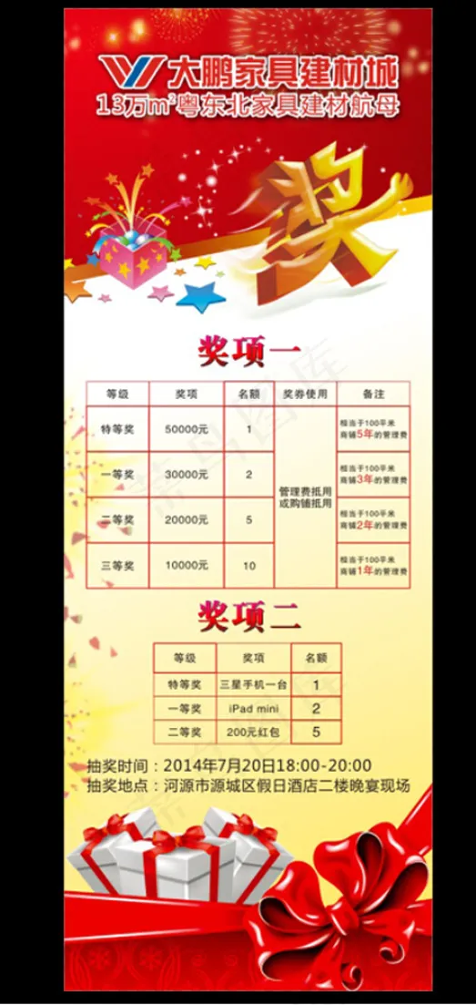 抽奖展架cdr矢量模版下载