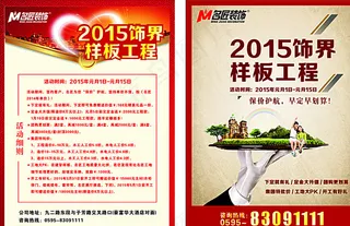 名匠装饰设计宣传单图片